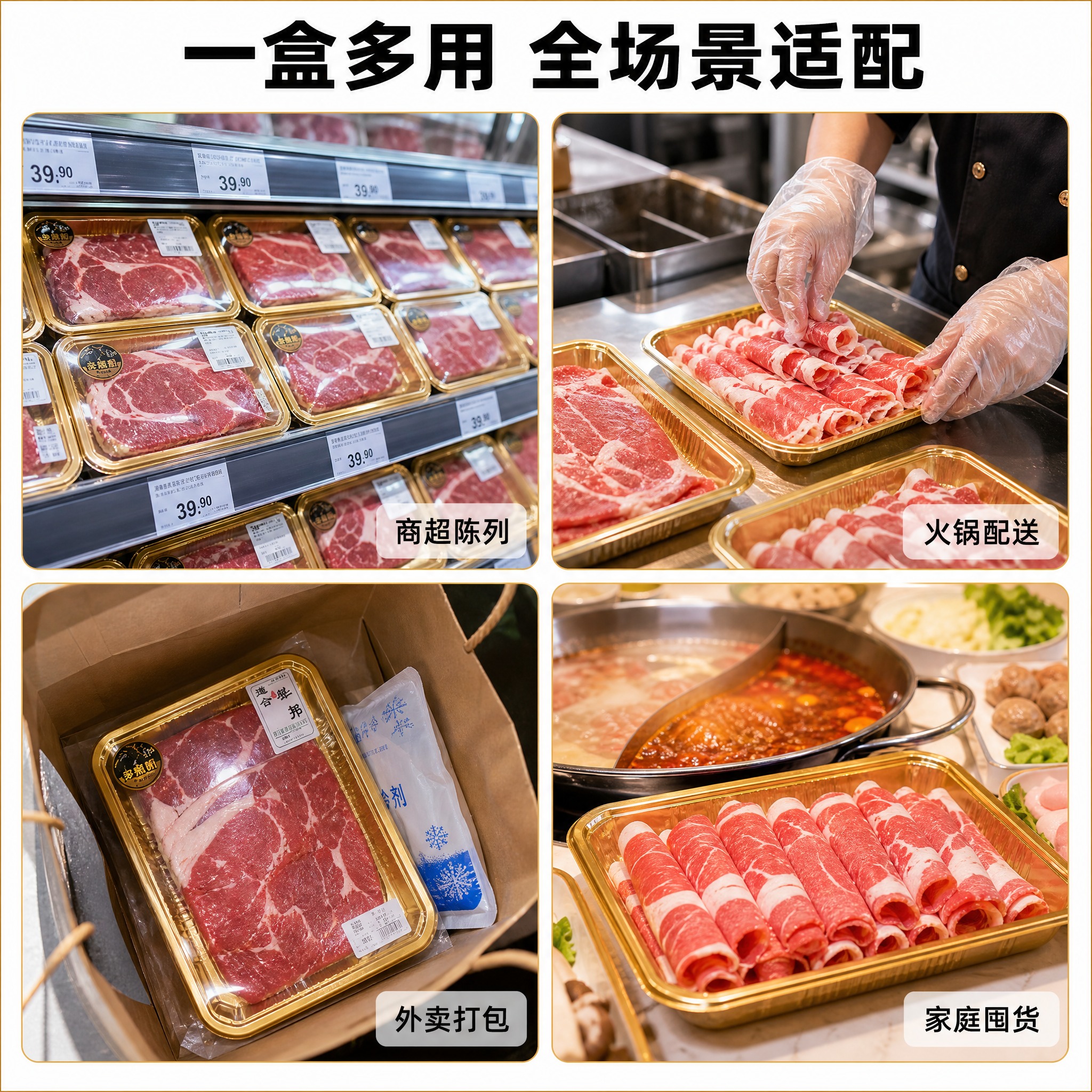[主图-4] 牛羊肉生鲜一次性打包盒 多场景适用 商超展示+火… - 图片创意预览