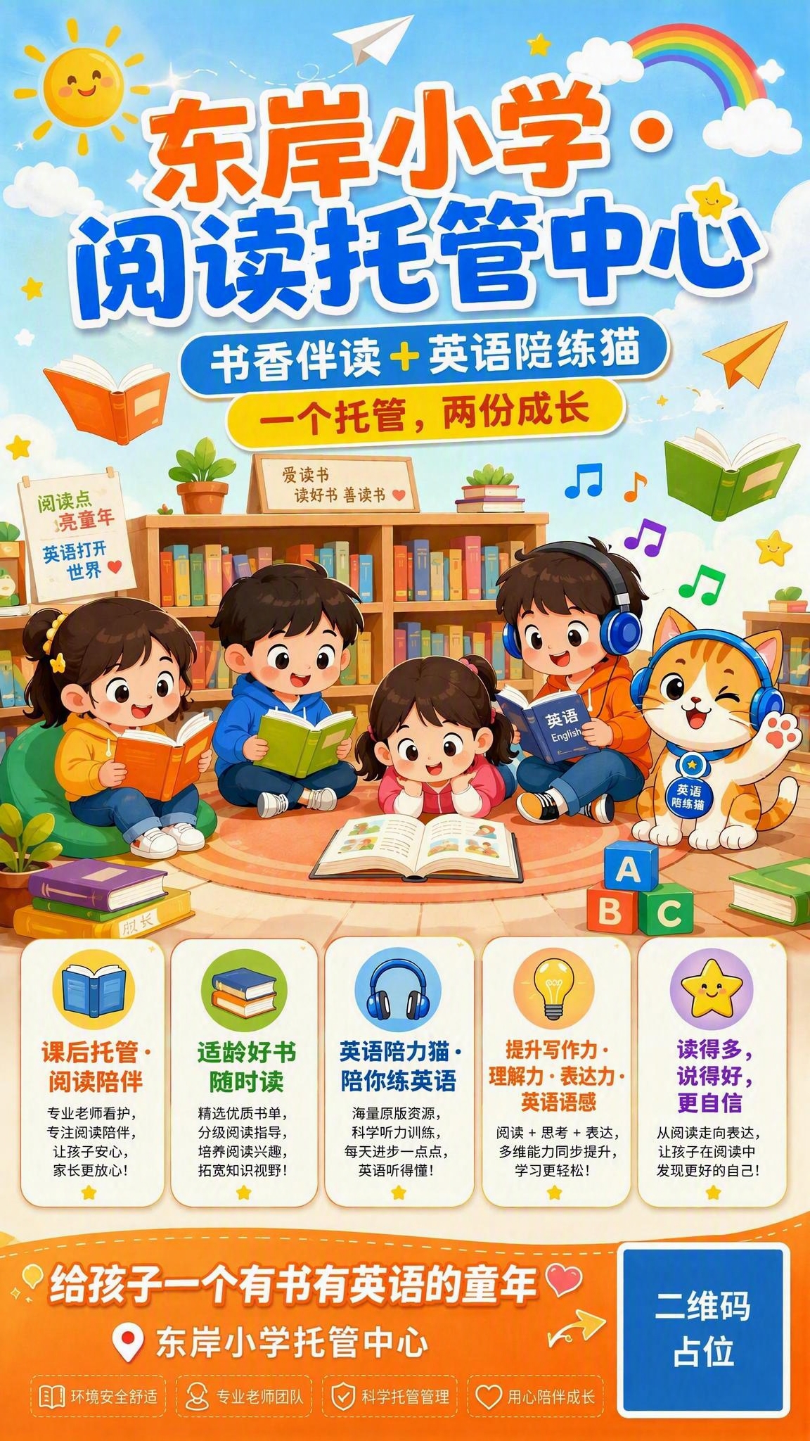 基于参考图修改：将画面中所有"听力猫"文字改为"陪练猫"，包括… - 图片创意预览