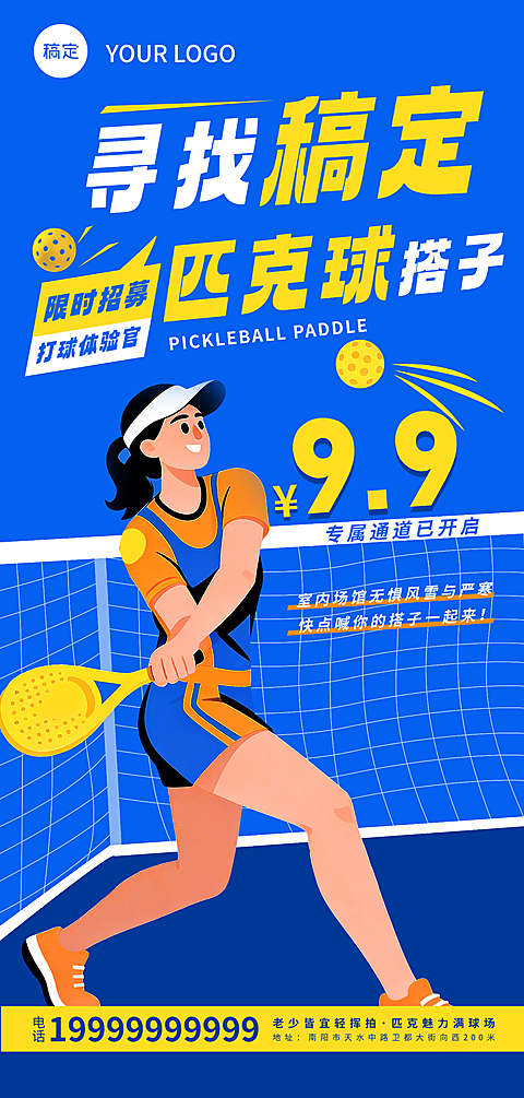 匹克球打球体验馆促销宣传卡通风手机全屏竖版海报