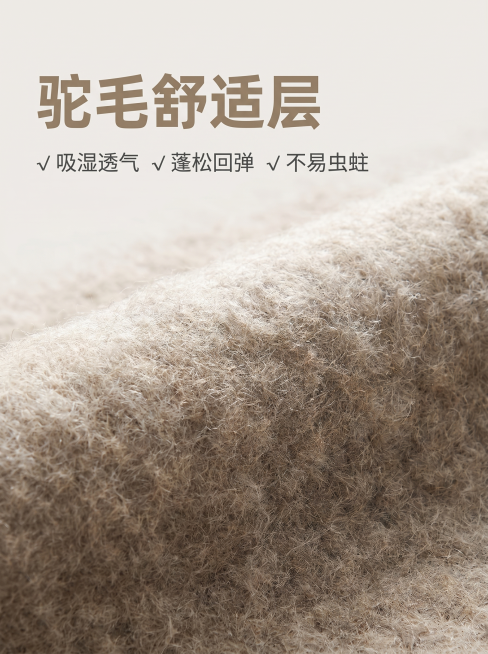 [主图 4] 驼毛舒适层材质细节展示图
[氛围风格] 自然真实材质展现，高级干净
[画质] 商业摄影质感、光线柔和通透、产品清晰真实、画面干净高级
[元素] 全屏展示驼毛舒适层的绒面材质，保持驼毛材质预览效果