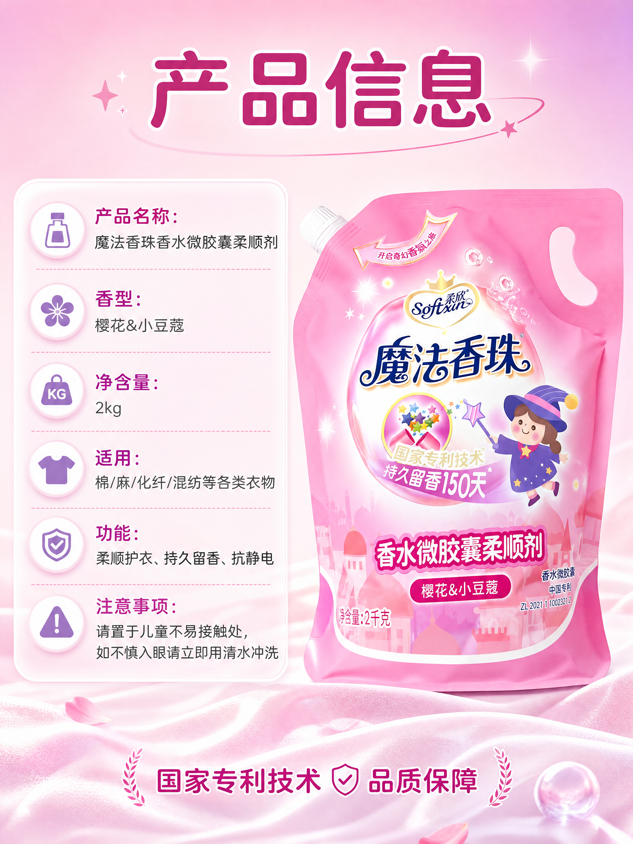 [商品] 使用【图1】柔欣魔法香珠香水微胶囊柔顺剂2kg袋装；… - 图片创意预览