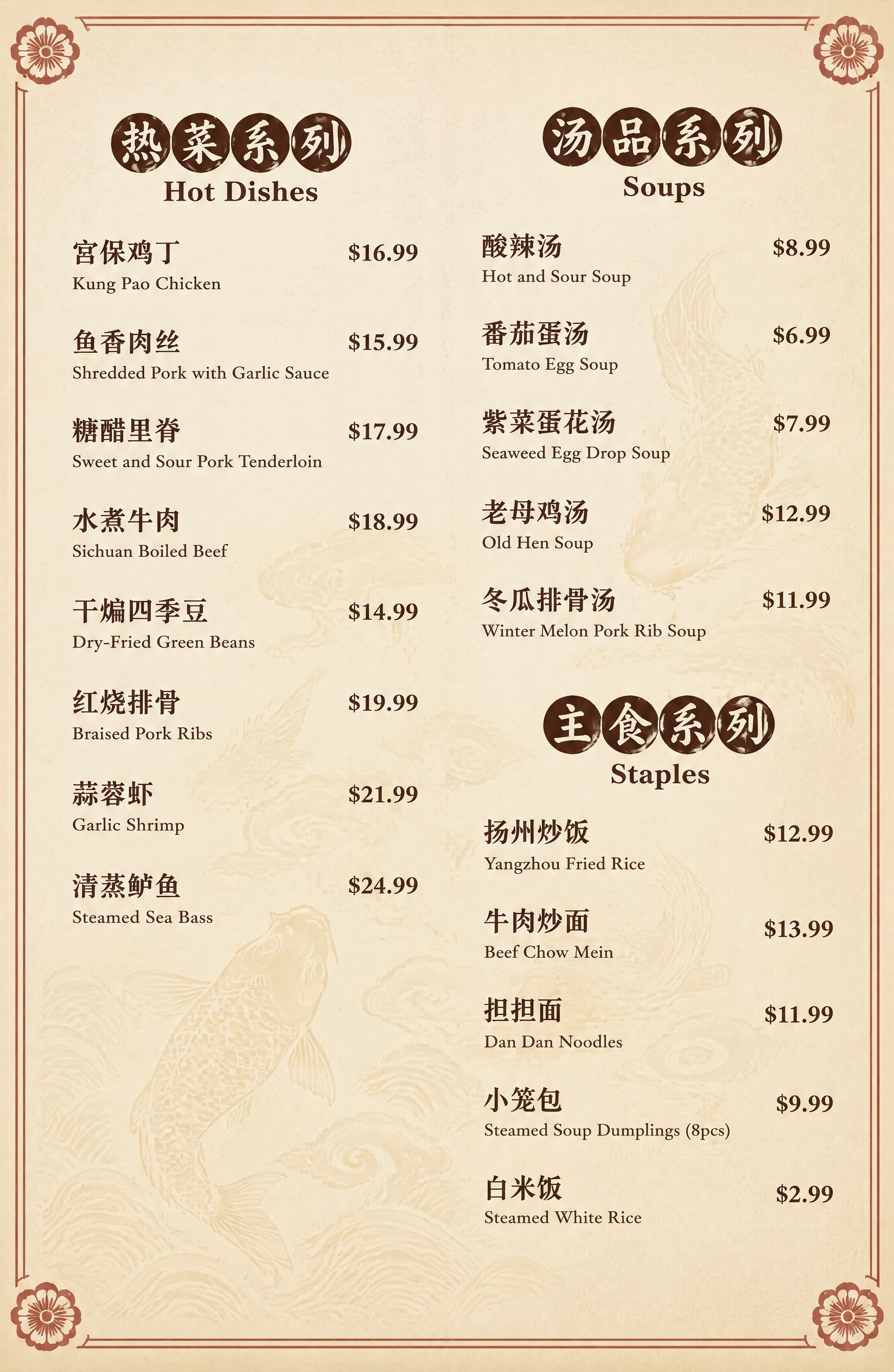 参考图中的中式菜单风格，重新生成一张全新的中式餐厅菜单，保持相… - 图片创意预览