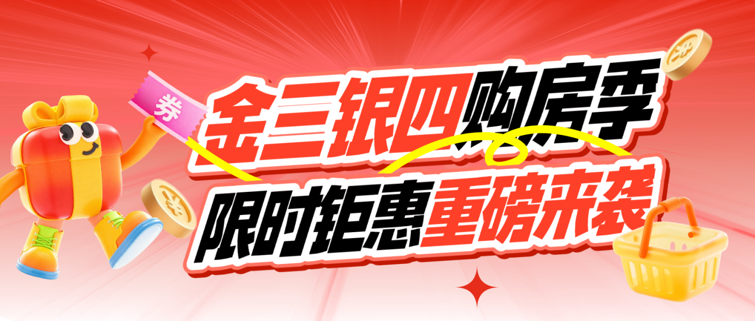 金三银四地产房源促销活动福利公众号首图预览效果