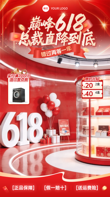 618年中大促直播营销宣传直播间红色大字风直播背景贴片组合预览效果