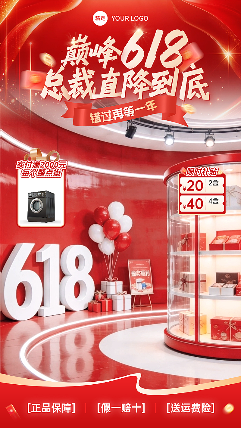 618年中大促直播营销宣传直播间红色大字风直播背景贴片组合