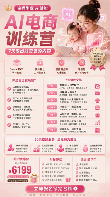 基于深蓝色科技版海报重新创新设计，保留全部正确文案内容，整体改成暖粉色温馨色调，恢复宝妈带娃温馨主视觉，融合AI科技发光元素，保持信息分区不变，调整配色为暖粉色系，提升温暖亲和质感，修正所有文字错误，预览效果