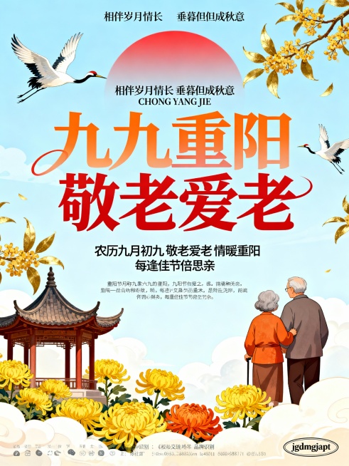 重阳节“敬老爱老”主题宣传海报，背景为清新的天空场景，有浅蓝色的天空、红色的太阳、白色的云朵，营造出明朗祥和的氛围。画面元素丰富，左侧有古朴的亭子，周围环绕着盛开的黄色菊花，增添了节日的传统气息；天空预览效果