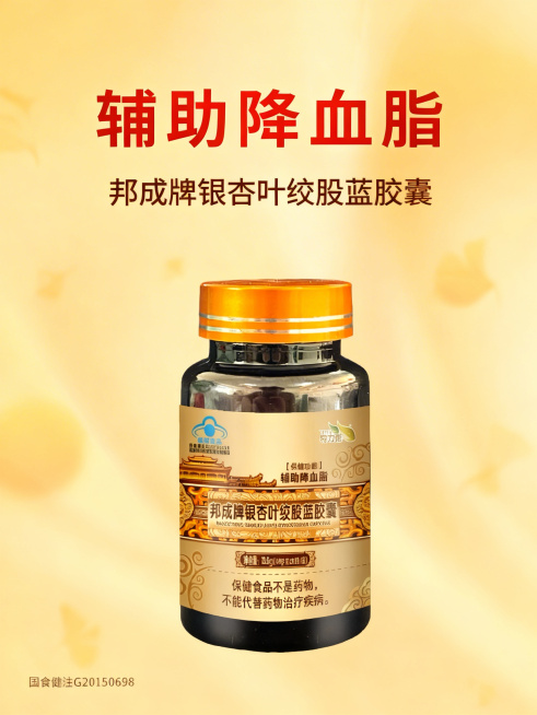 [主图1 首图点击率] 邦成牌银杏叶绞股蓝胶囊主图，产品外观必须和参考图100%一致，保持透明玻璃瓶搭配金色标签和橙色瓶盖的样式。氛围风格：专业保健食品风格，简约大气，温暖干净。画面元素：产品居中展示预览效果