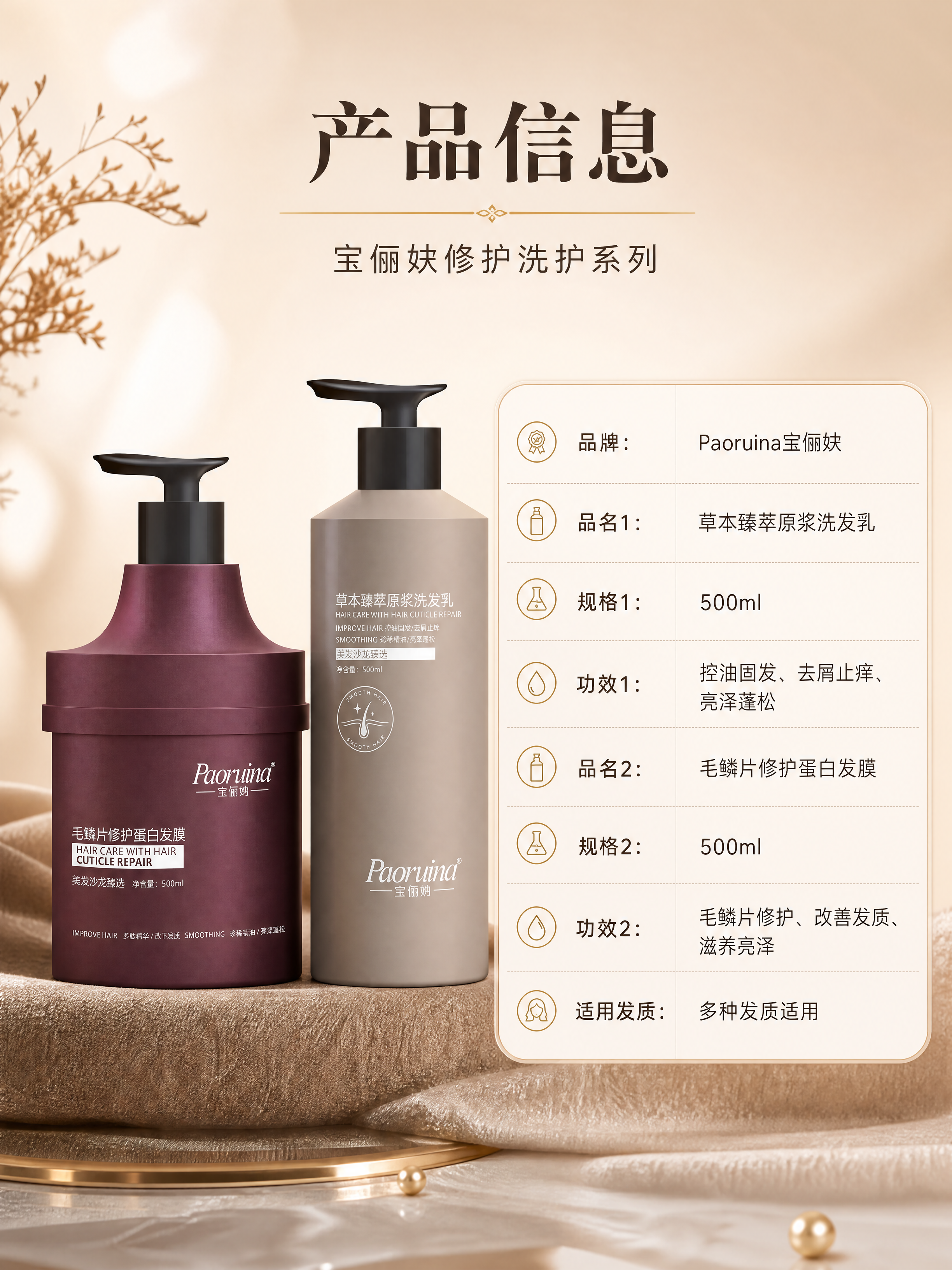 [商品] 使用【图1】宝俪妠洗护套装两瓶；保留瓶型、泵头、颜色… - 图片创意预览