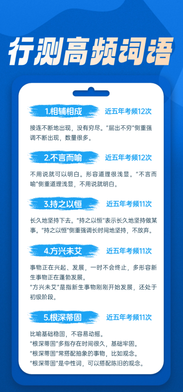 国考公考行测高频词汇分享海报 预览效果