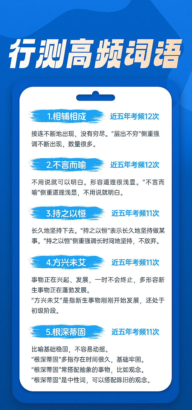 国考公考行测高频词汇分享海报 