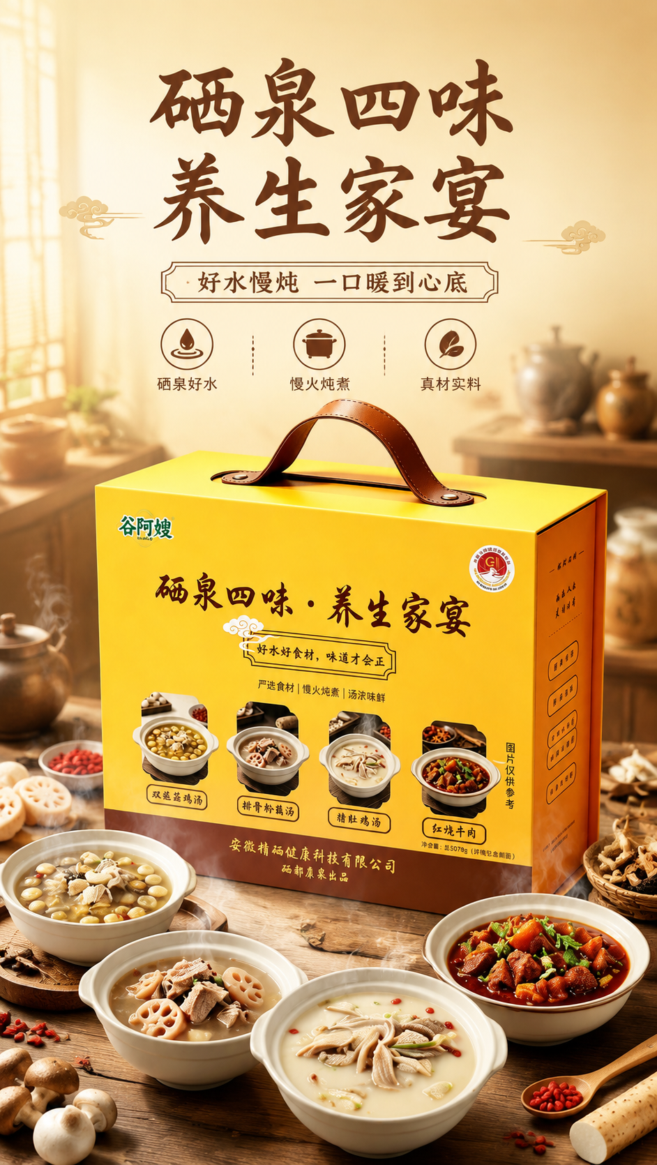 [商品] 使用【图5】谷阿嫂硒泉四味养生家宴黄色手提礼盒；保留… - 图片创意预览