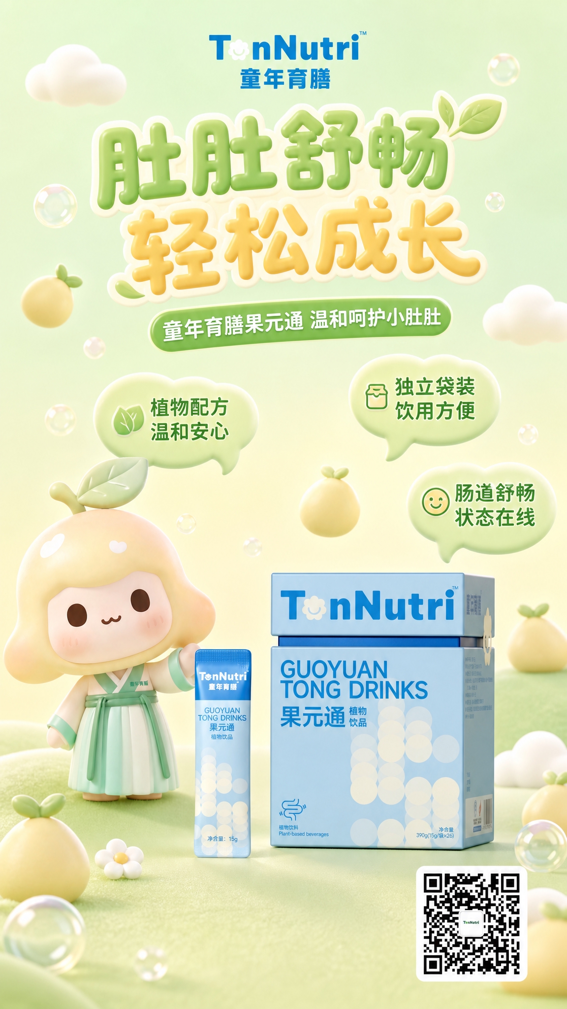 3D软萌黏土C4D风格童年育膳果元通植物饮品海报，竖版9:16… - 图片创意预览