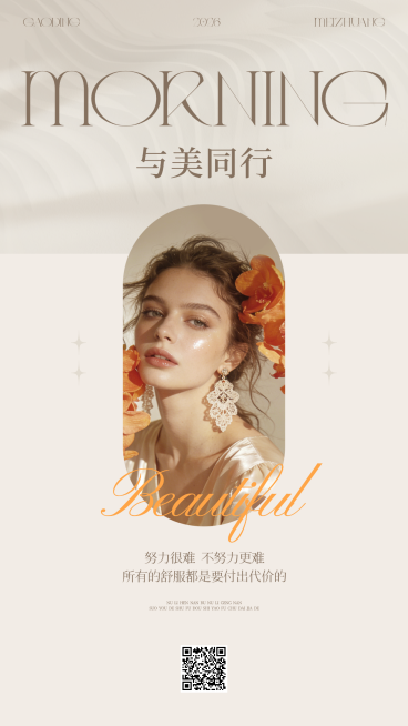 美业美容院医美早安问候日签手机海报预览效果