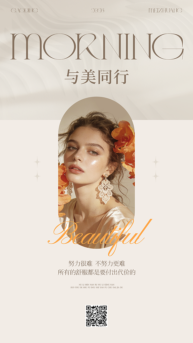 美业美容院医美早安问候日签手机海报