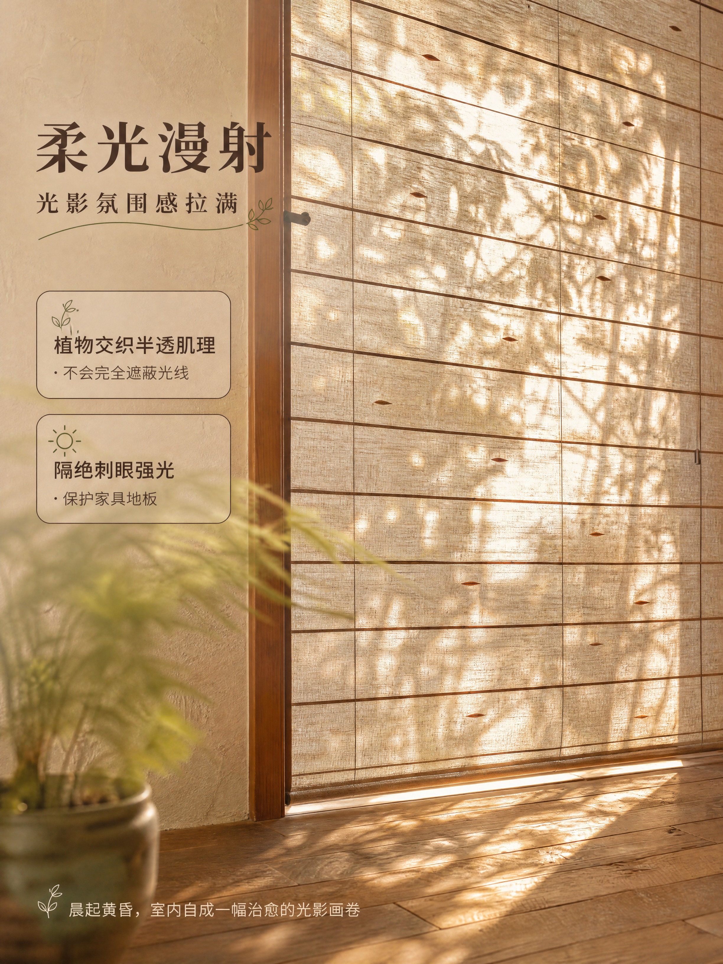 [商品] 使用【图4】亚麻卷帘光影效果场景；商品处理：保留卷帘… - 图片创意预览