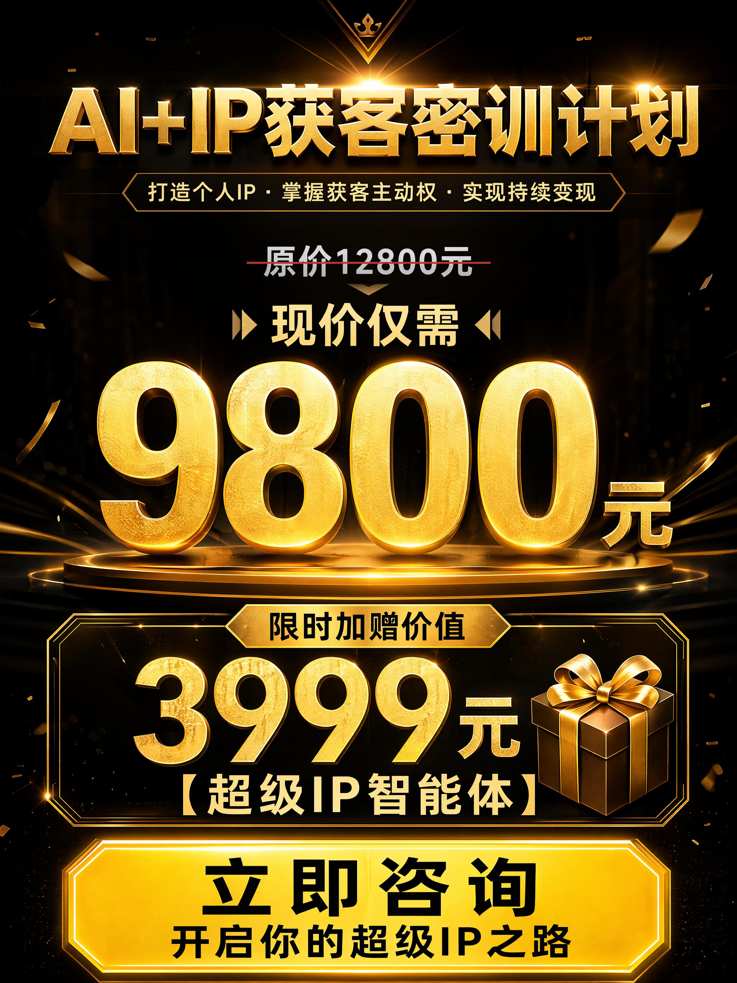[第8屏] 限时特惠行动号召页。 [氛围/风格] 黑金营销感设… - 图片创意预览