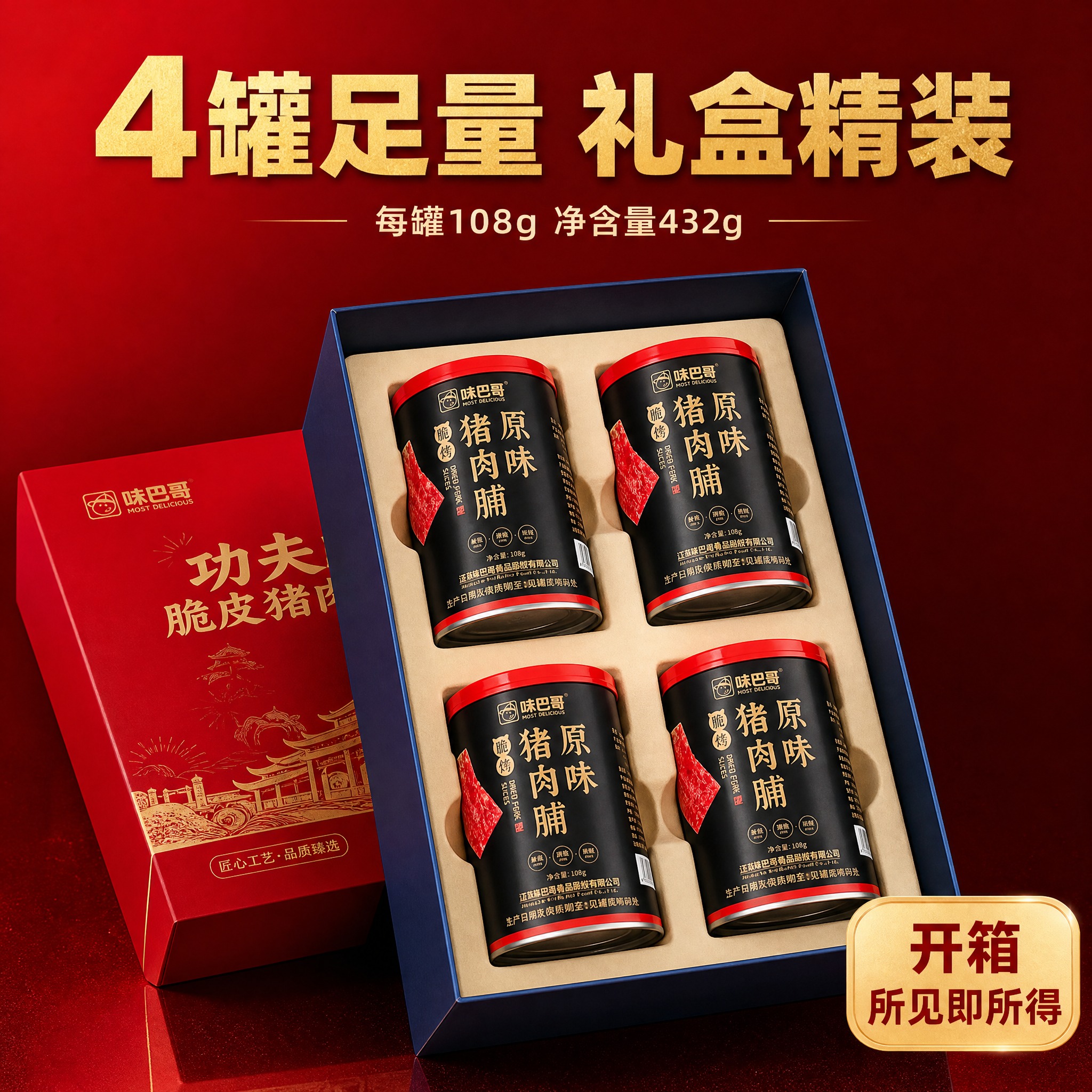 [主图-2] 味巴哥功夫脆皮猪肉脯礼盒 开箱内容展示 所见即所… - 图片创意预览