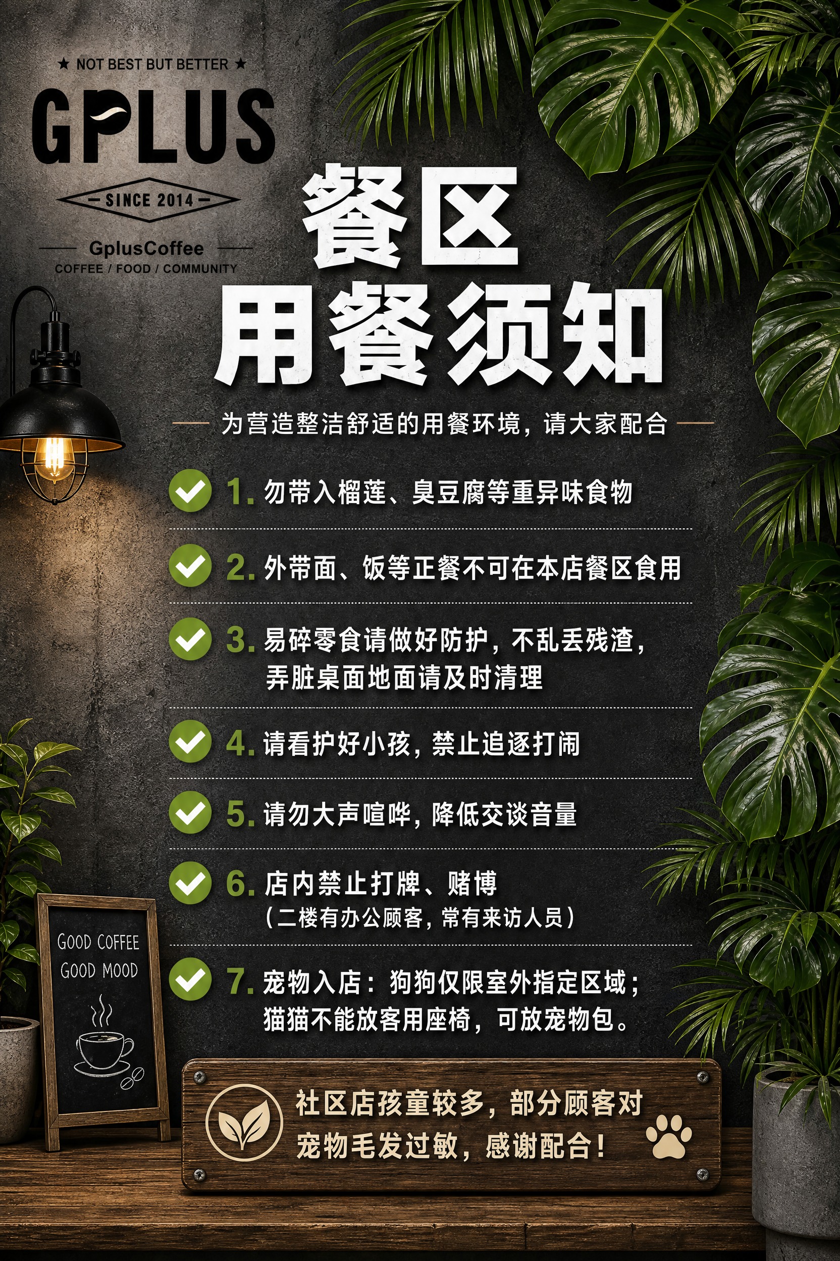 工业风+热带绿植风格的咖啡店用餐须知海报，A5竖版比例（约2:… - 图片创意预览