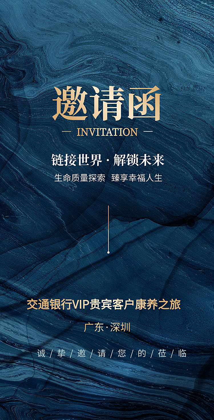 银行活动商务风邀请函海报