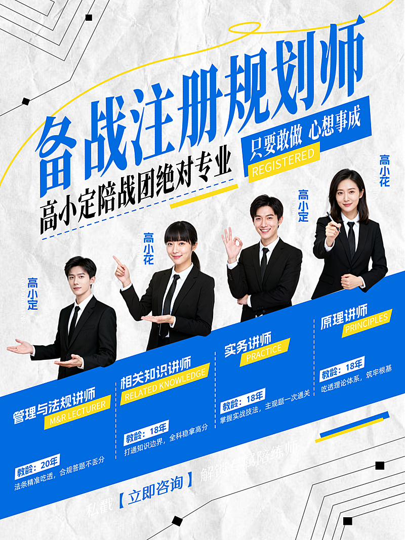 注册规划师备战陪练团