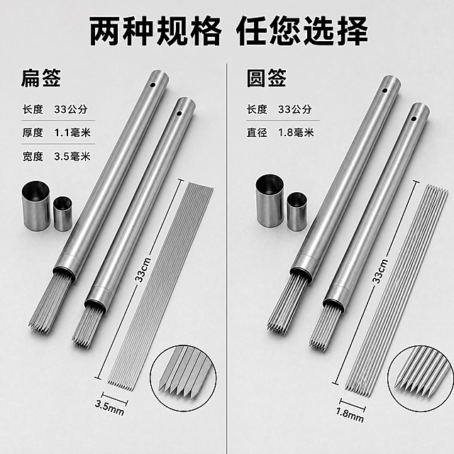 [主图-2] 烧烤签规格参数对比展示，清晰直观专业对比风格，商业摄影质感、产品清晰真实、画面干净高级。保持产品外观与输入图一致，精细化处理。左右分栏对比布局，左侧展示扁签，右侧展示圆签，分别标注详细尺寸参数，背景为浅灰色工作台。商品主体占比合理，信息层级清晰。均匀布光，参数文字清晰不反光，金属材质质感突出。主色调银灰色，参数文字黑色清晰可读。平视，左右双栏对称构图。顶部通栏大标题"两种规格 任您选择"；左侧扁签区域标题"扁签"，下方依次标注：长度 33公分，厚度 1.1毫米，宽度 3.5毫米，每个参数单独一行，左对齐；右侧圆签区域标题"圆签"，下方依次标注：长度 33公分，直径 1.8毫米，文字排版整齐清晰，大字标题小字参数对比分明。1:1比例，4k分辨率，文字清晰可辨，超高清。负向提示词：变形，文字错乱，尺寸标注错误，背景杂乱