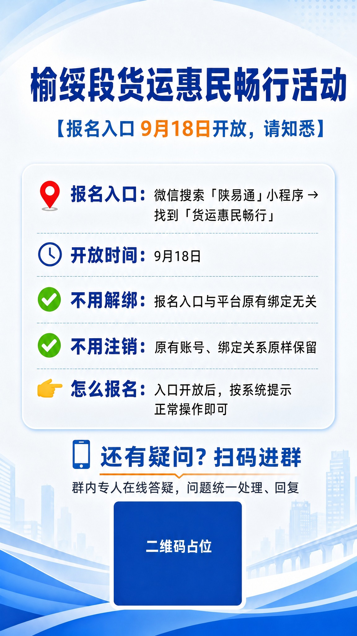 基于参考图的风格和版式重新生成一张通知公告海报，保持完全一致的… - 图片创意预览