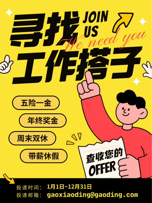 黄色卡通插画企业招聘人才小红书封面预览效果