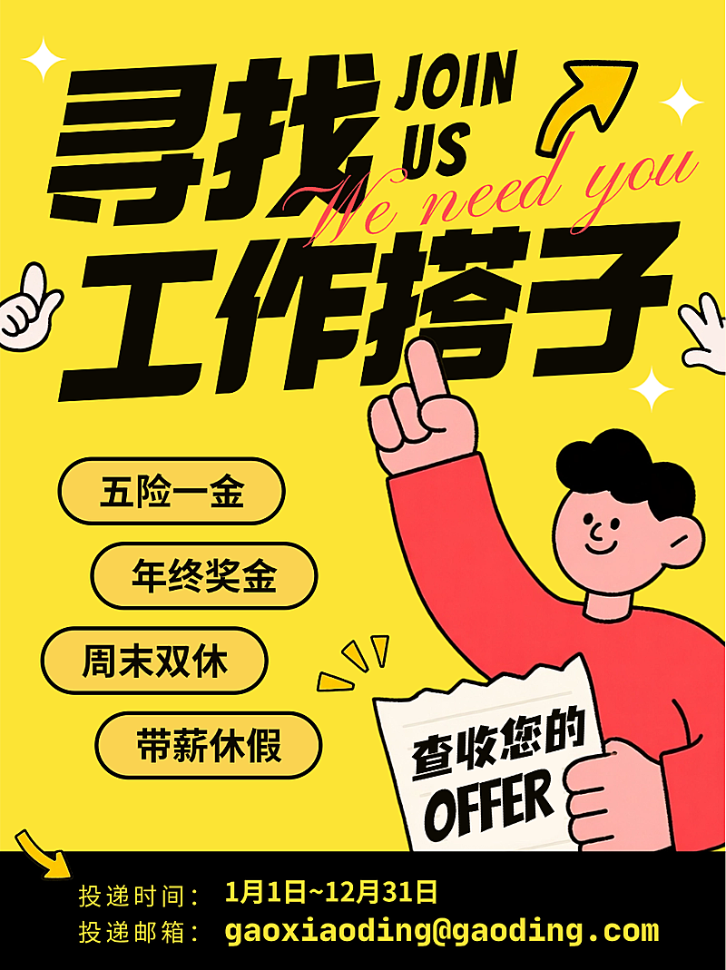 黄色卡通插画企业招聘人才小红书封面