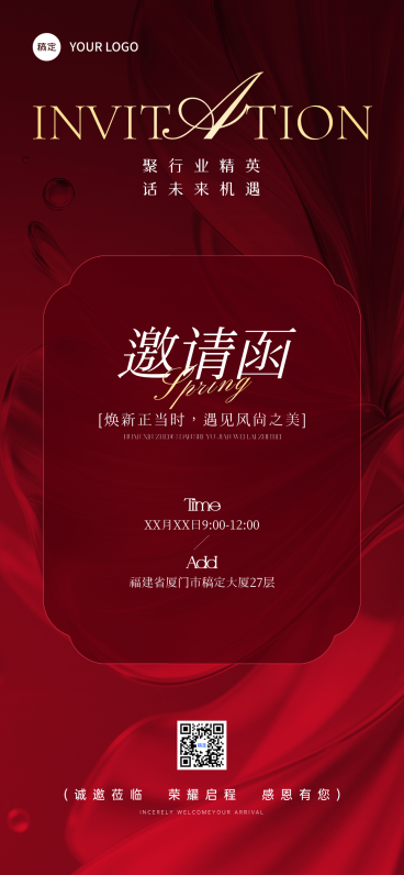 企业商务会议邀请函高级红金风手机全屏竖版海报预览效果