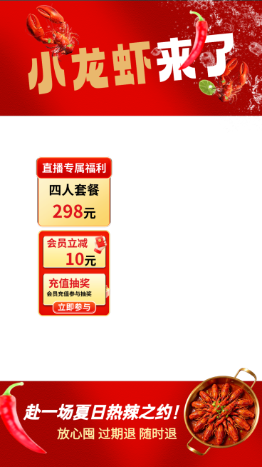小龙虾餐饮夏日促销宣传红色系直播贴片组合预览效果