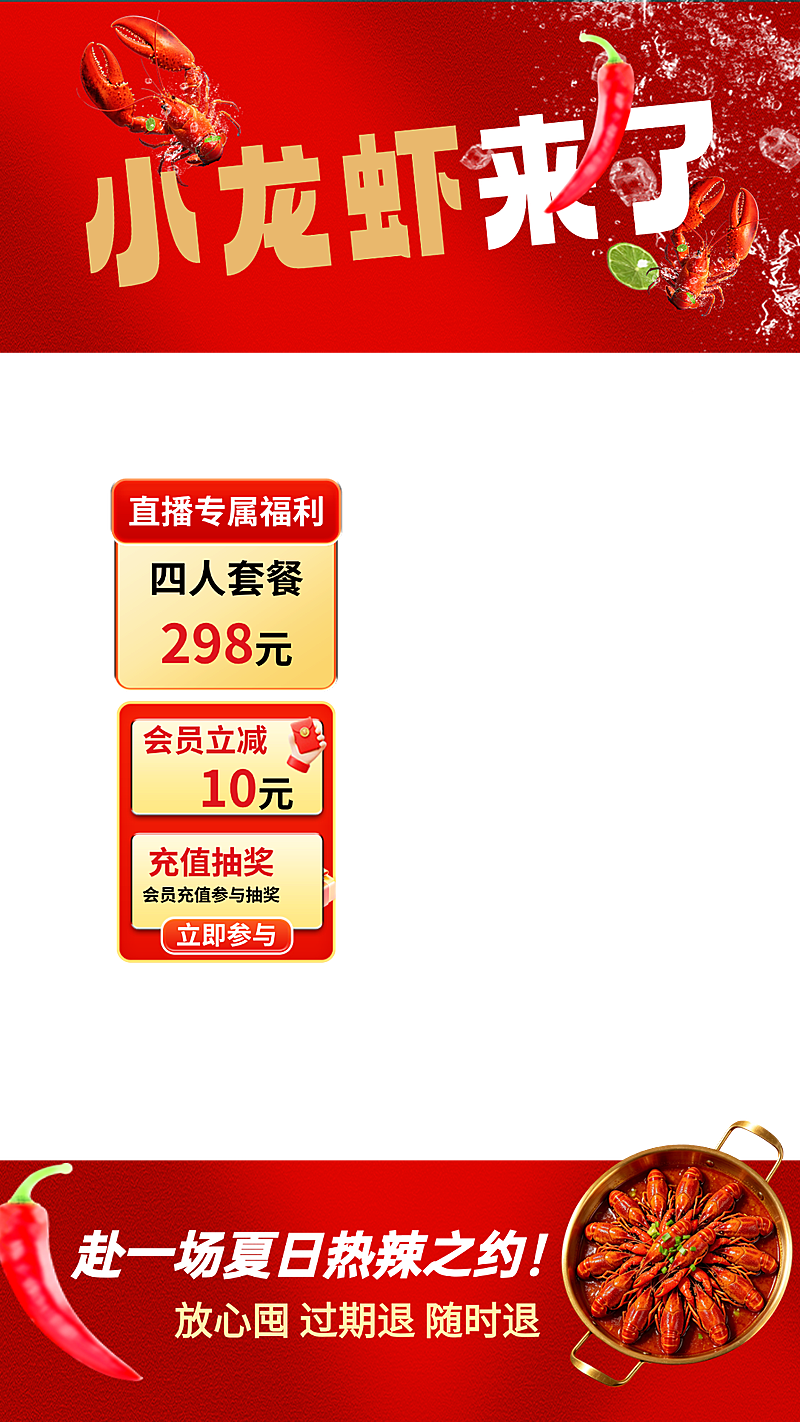 小龙虾餐饮夏日促销宣传红色系直播贴片组合