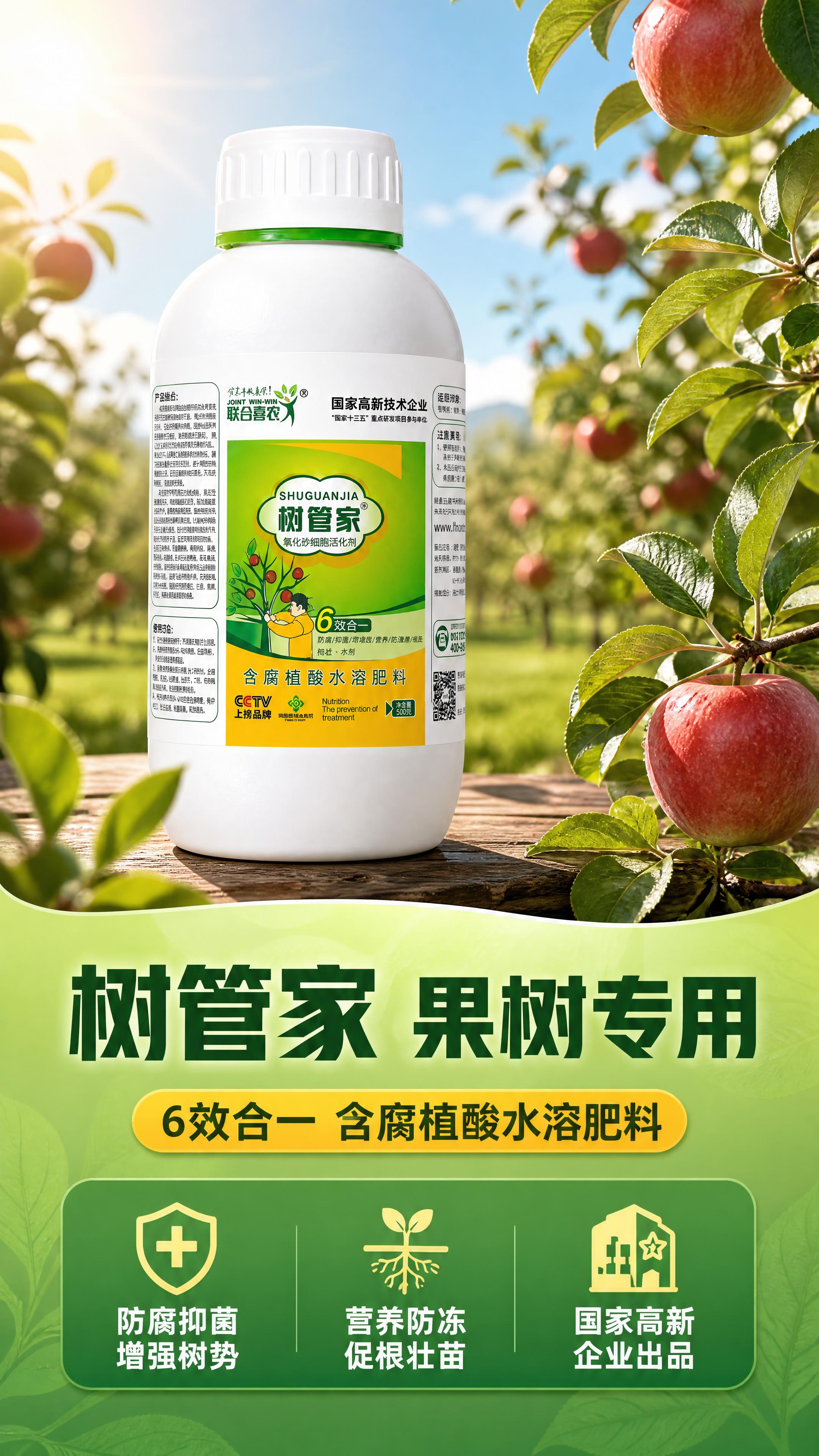 [商品] 使用【图1】树管家氧化砂细胞活化剂白色塑料瓶（含腐植… - 图片创意预览