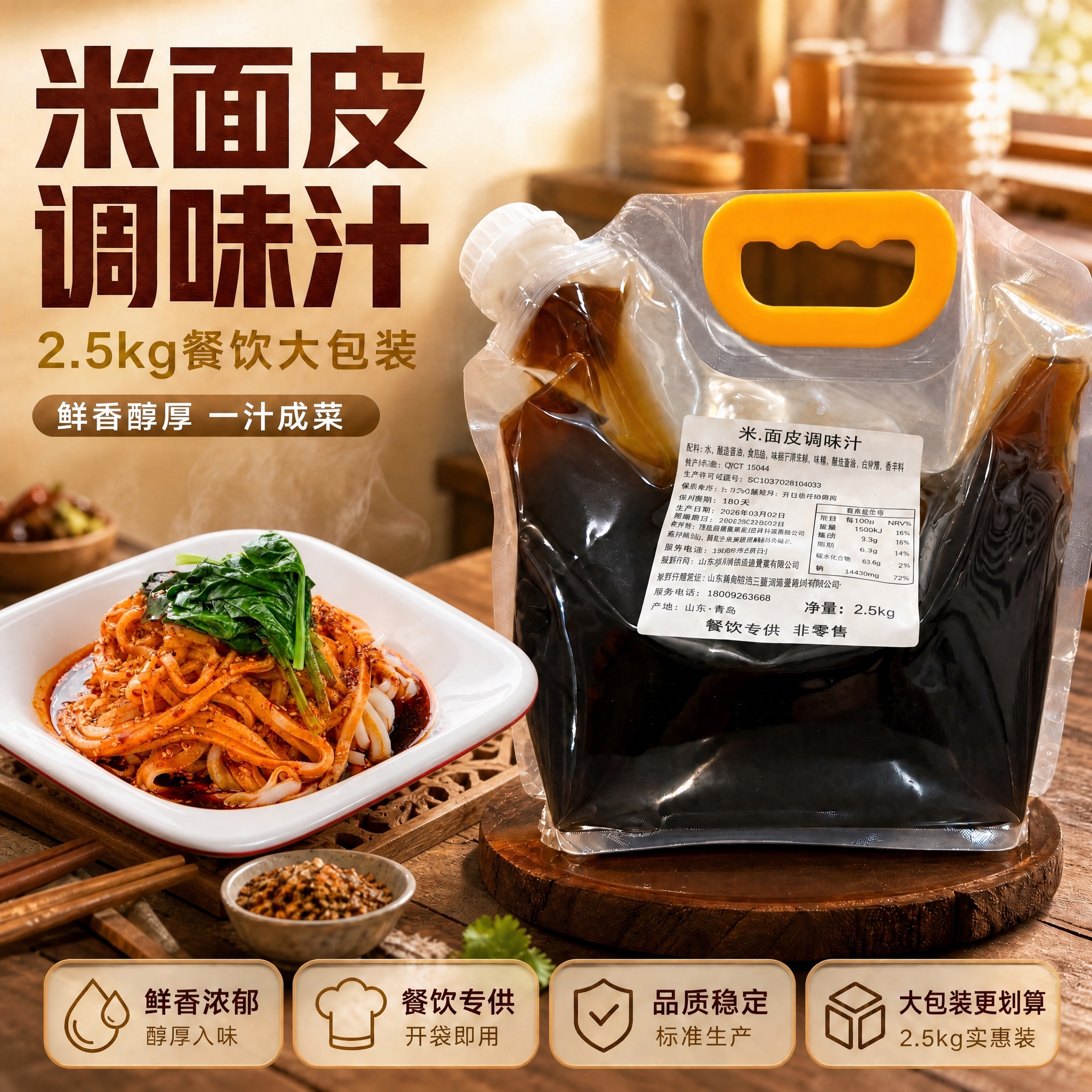 将图中左侧的凉皮和碗替换为image2中的白色方碗装的红油凉皮… - 图片创意预览