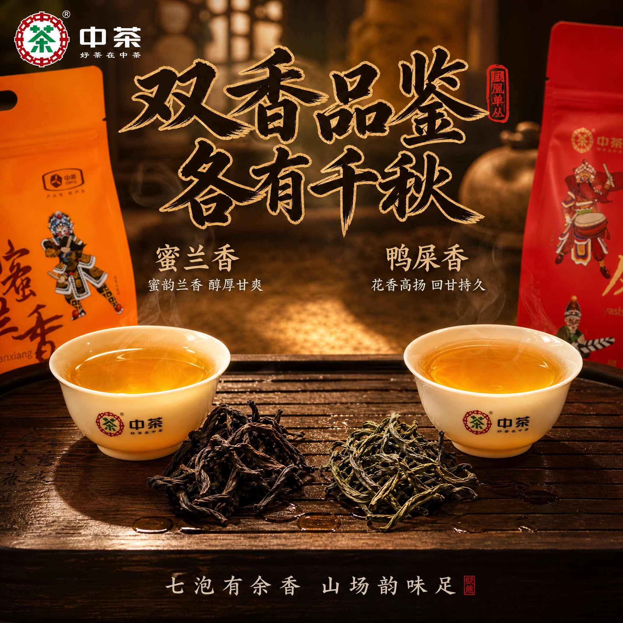 [主图-3 茶汤细节] 双口味茶汤对比与干茶细节，微观种草。… - 图片创意预览