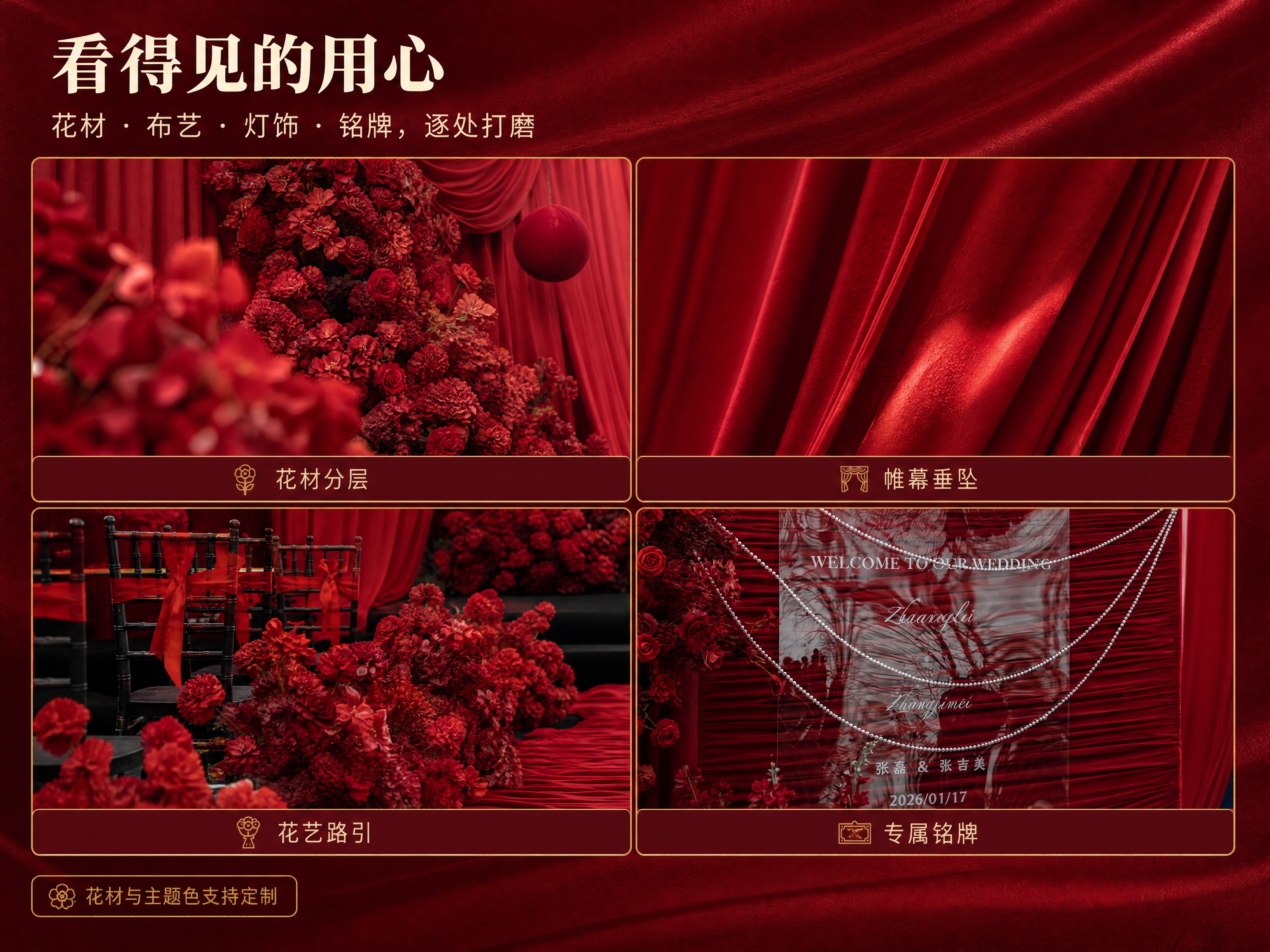 [商品] 使用【图1】红色婚礼堂实景布置素材，提取局部进行细节… - 图片创意预览