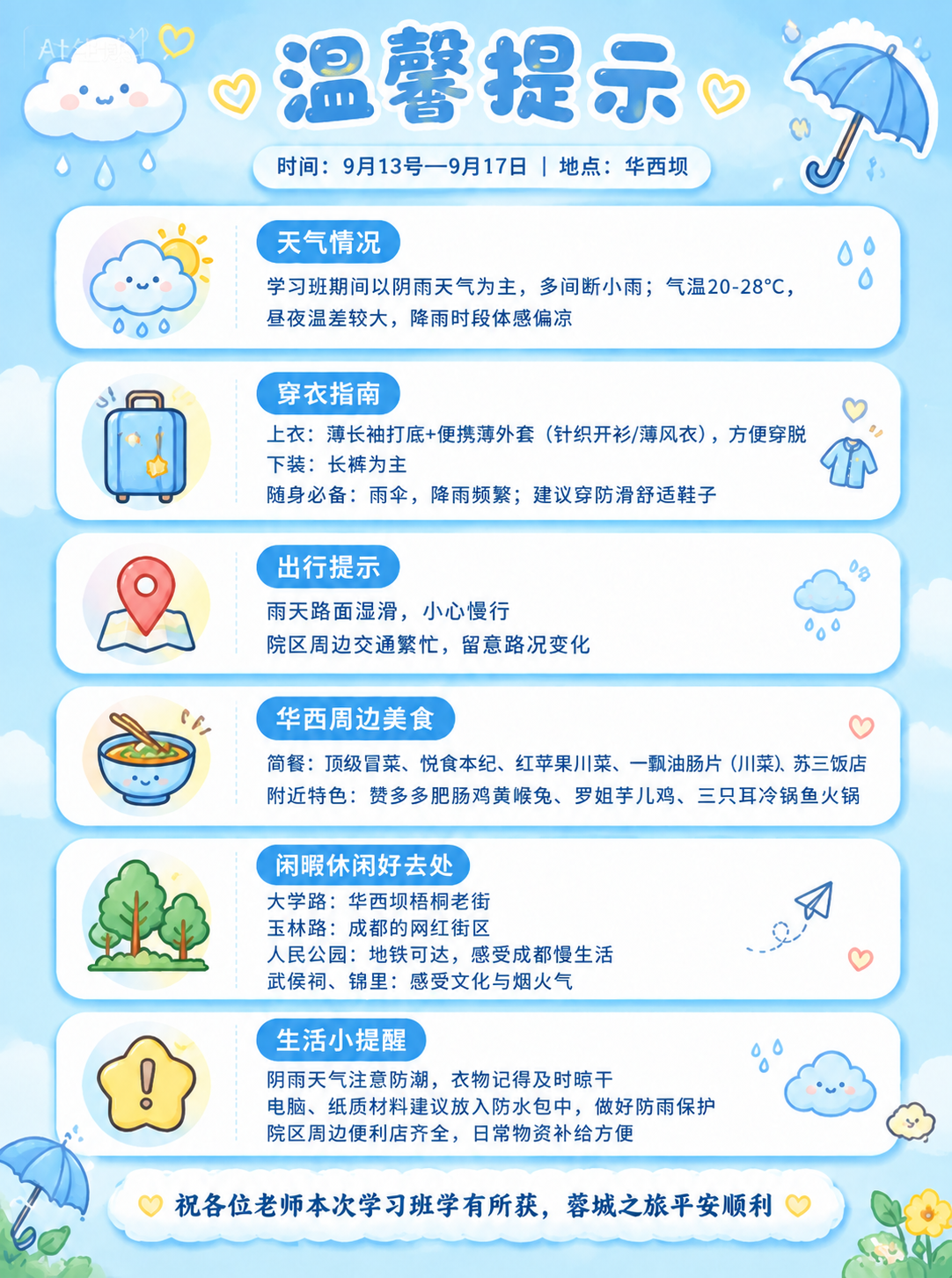 参考原图的版式骨架、信息结构和蓝色可爱风格，将主标题文字由「生… - 图片创意预览