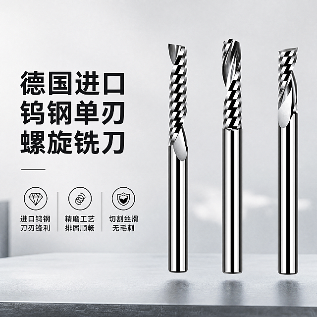 [主图1]单刃螺旋铣刀首图，专业五金风，德国进口钨钢材质，三把铣刀悬浮浅灰工作台，保持产品外观不变形，占比70%，左文案右产品，大字写德国进口钨钢单刃螺旋铣刀，三列卖点：进口钨钢刀刃锋利，精磨工艺排屑顺畅，切割丝滑无毛刺，1:1 4K，文字清晰，负向：变形水印