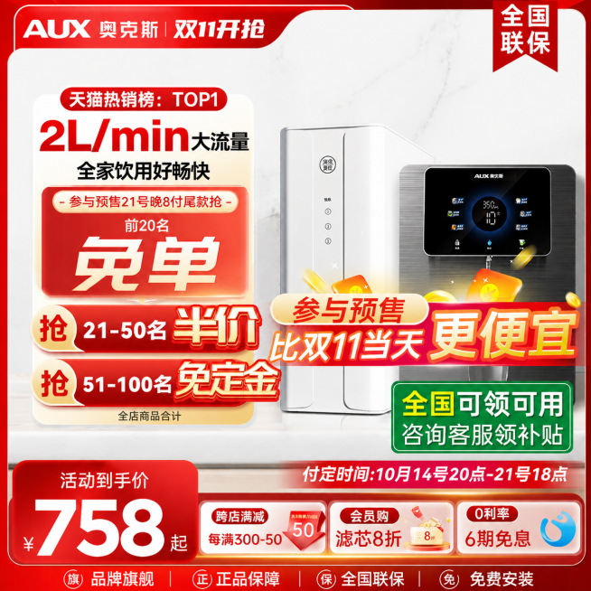 参考图片风格，重新生成奥克斯净水器双11促销电商主图，保留全部促销文案和产品构图，保持整体红白金配色的电商促销风格预览效果