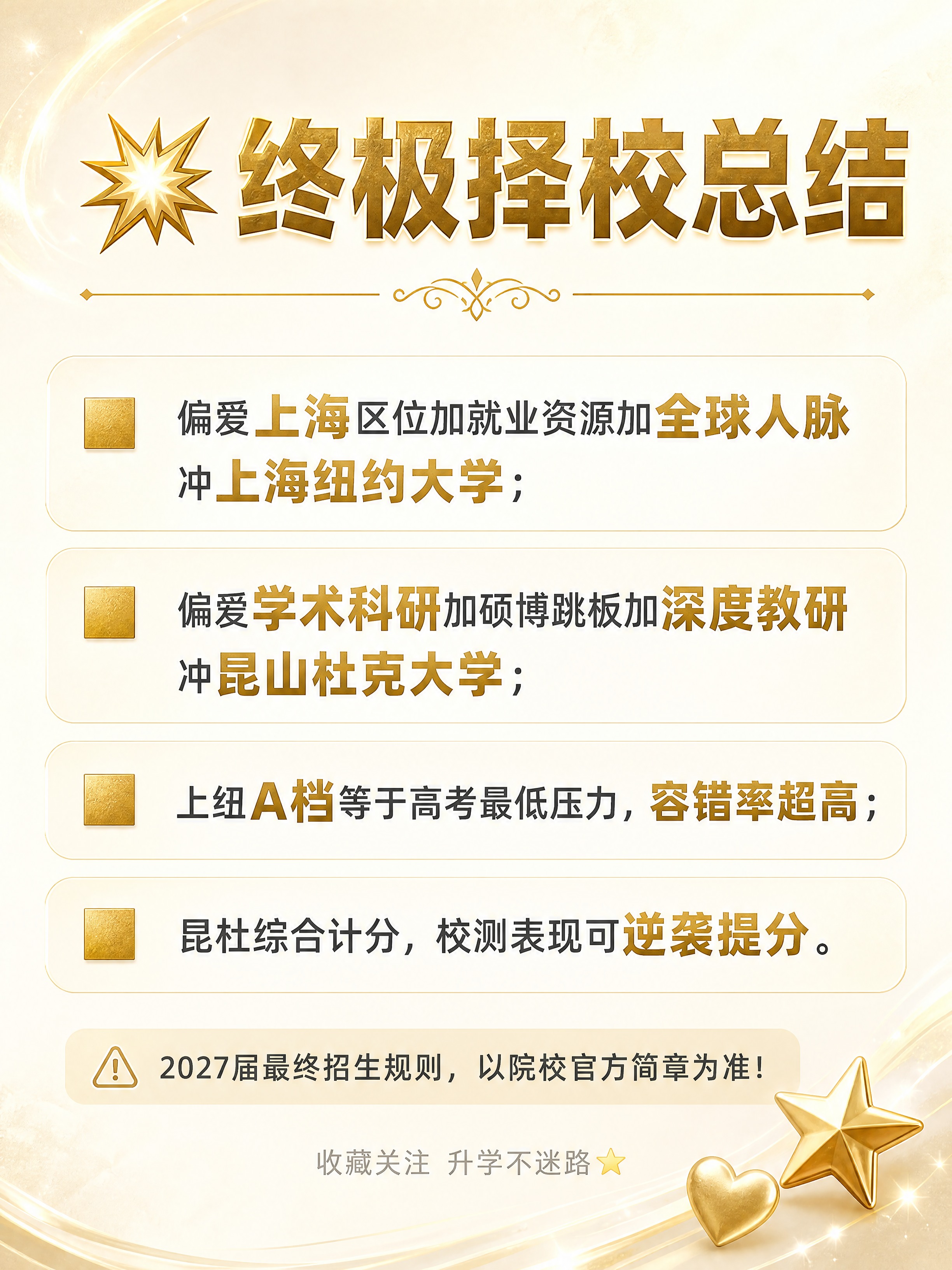 小红书图文结尾页，米白+鎏金高级收官风，简约文字总结海报，3:… - 图片创意预览