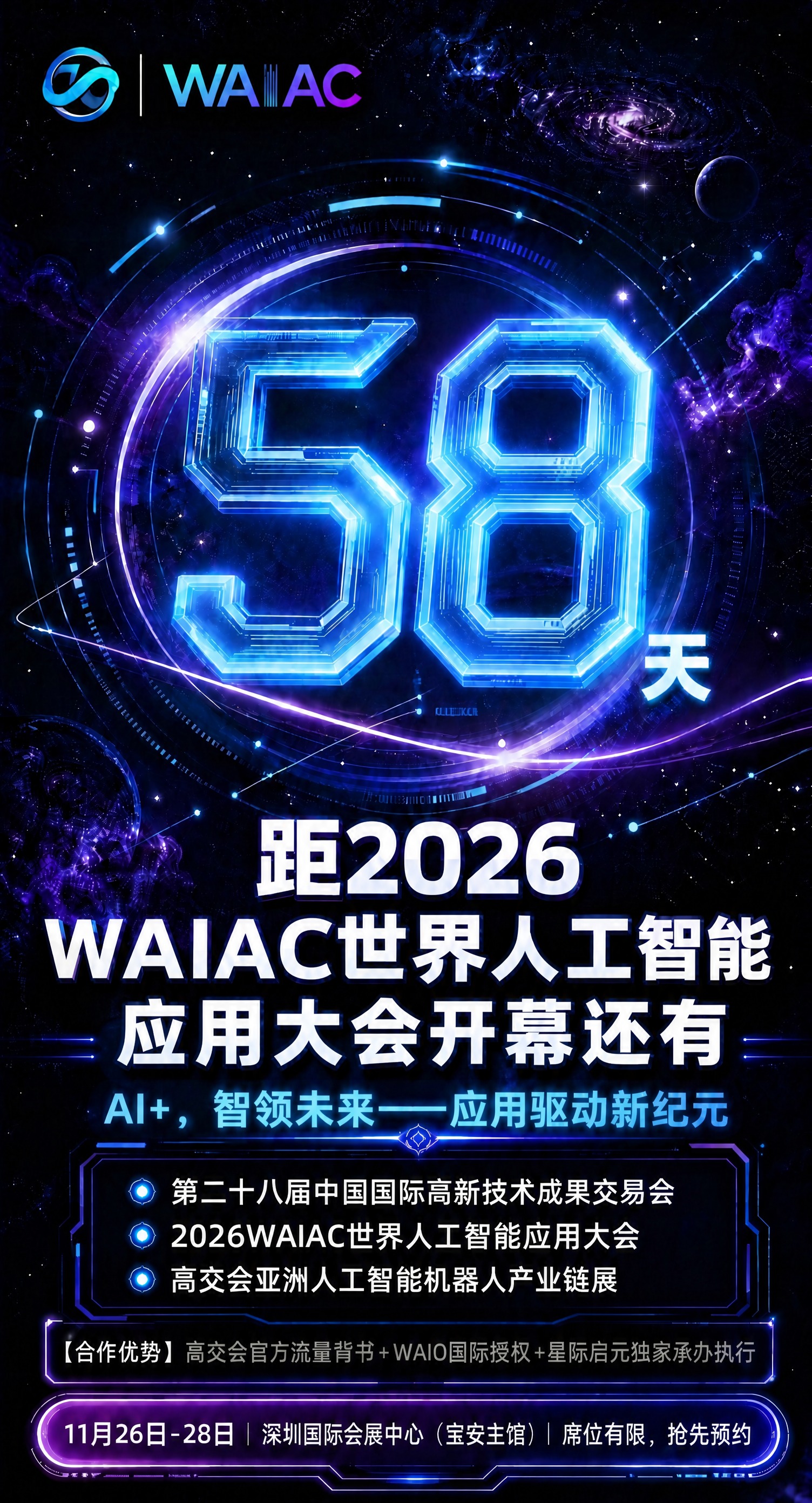 基于参考图进行精确复刻，保留原海报的版式骨架、配色方案、科技感… - 图片创意预览
