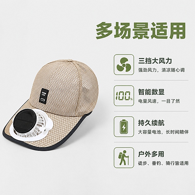 「图片1」「图片1」「图片1」「图片1」「图片1」「图片1」「图片1」「图片1」，生成一套主图（5张），商品名称是太阳能风扇款镂空防晒棒球帽，卖点是、核心功能卖点
卖点	说明
双供电模式	太阳能驱动 + USB充电，双重保障续航
三挡大风力	多档风速可调，满足不同场景需求
内置风扇	帽檐集成风扇设计，主动降温
智能数显	部分款式带电量/档位显示功能
二、材质与设计特点
卖点	说明
全网眼透气材质	帽身大面积网眼设计，散热透气
轻量化结构	整体轻便，长时间佩戴不累
可调节帽围	背面卡扣设计，适配不同头围
帽檐风扇一体化	风扇嵌入帽檐，不突兀
三、颜色选择（6色可选）
米色 / 黑色 / 浅灰色 / 深灰色 / 白色 / 藏青色
四、供电与续航
卖点	说明
可充电锂电池	内置大功率长续航聚合物锂电池
太阳能自动充电	户外阳光下自动补充电量
USB快充	支持Type-C/USB接口充电
持久续航	双模式保障，续航更持久

六、适用场景
户外作业 / 钓鱼 / 登山徒步 / 骑行 / 旅游出行 / 日常通勤
七、供应链优势
卖点	说明
源头工厂	厂家直供，价格优势
跨境专供	支持跨境电商平台供货
电商代发	支持一件代发模式
礼品团购	支持批量定制采购
支持定制	可OEM/ODM定制，适配1688平台，主图比例为1:1