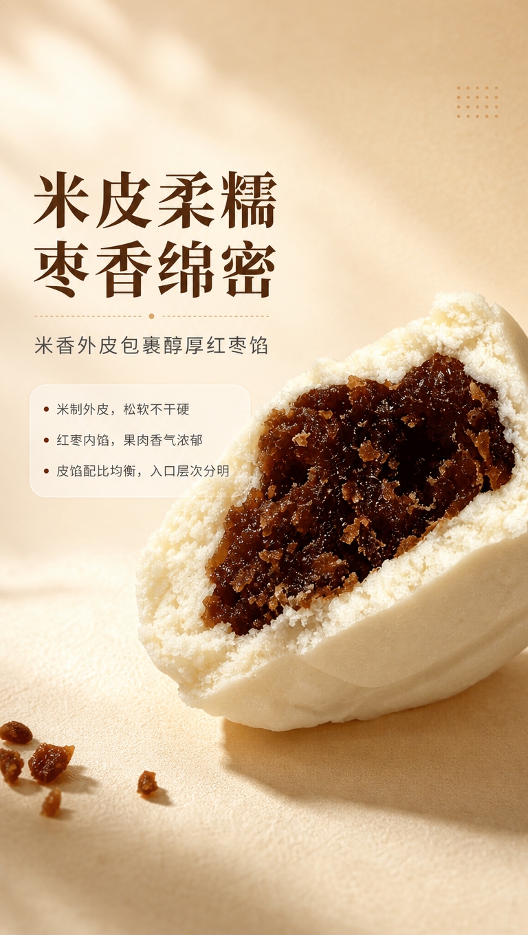 [商品] 使用【图2】半块掰开的红枣馅米月饼；保留米白皮疏松质… - 图片创意预览