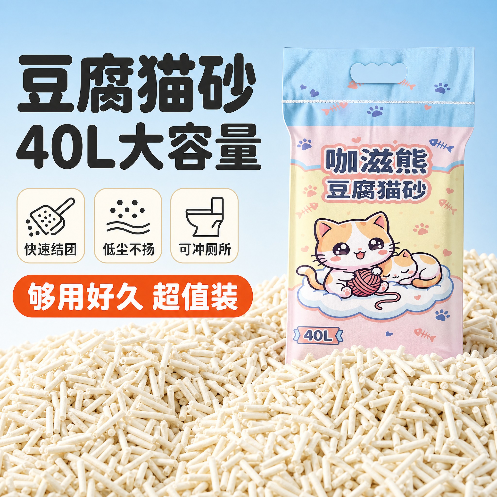 [主图-1] 首图点击率 突出40L大容量豆腐猫砂 高性价比。… - 图片创意预览