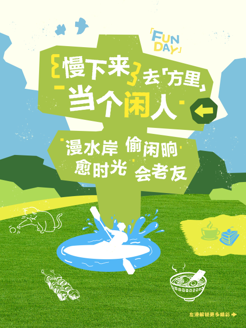 慢生活预览效果