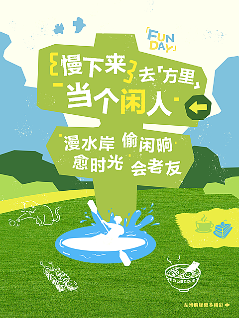 慢生活