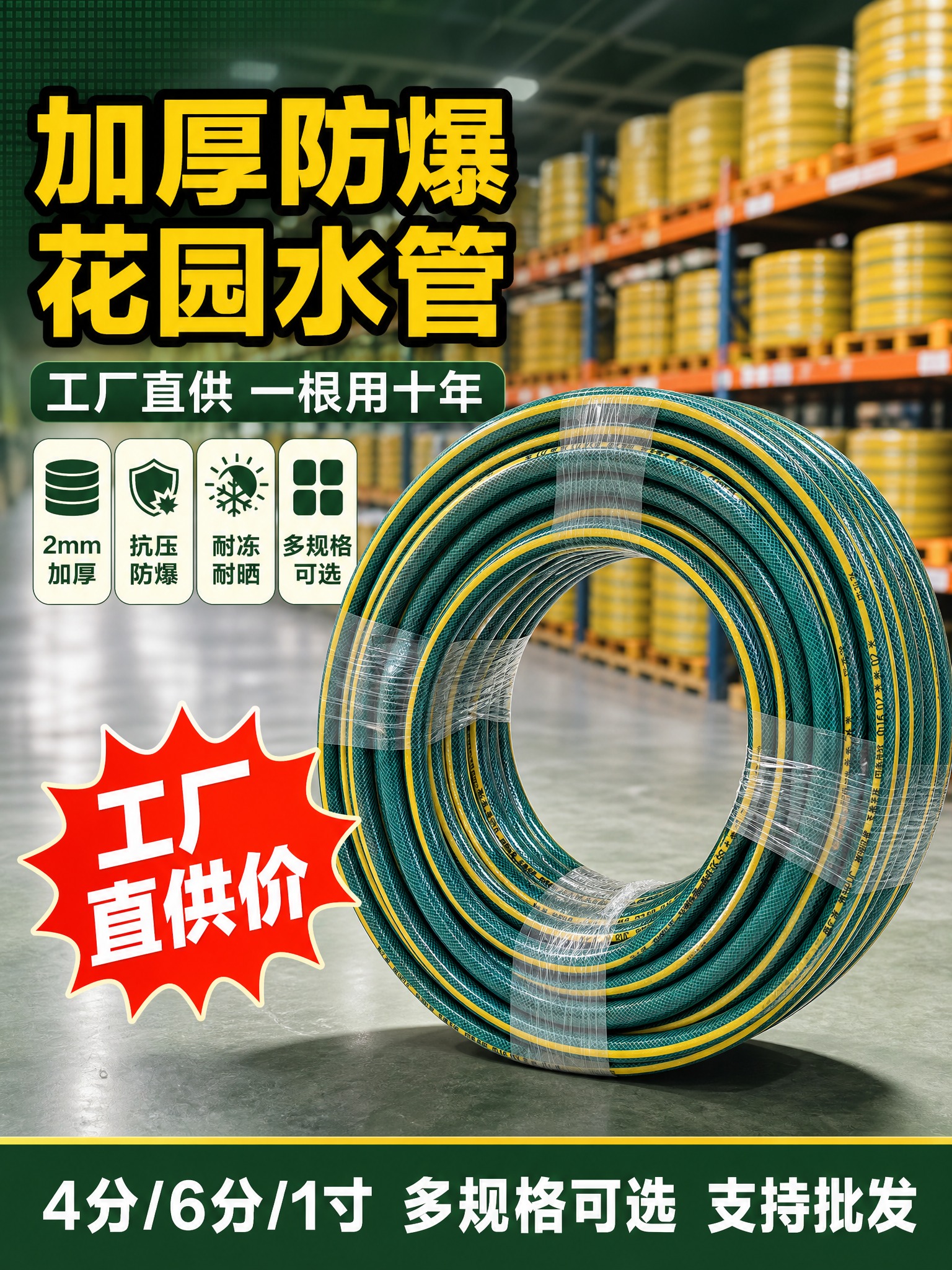 [详情页-1] 专业头图，主题为工厂直供加厚防爆PVC花园水管… - 图片创意预览