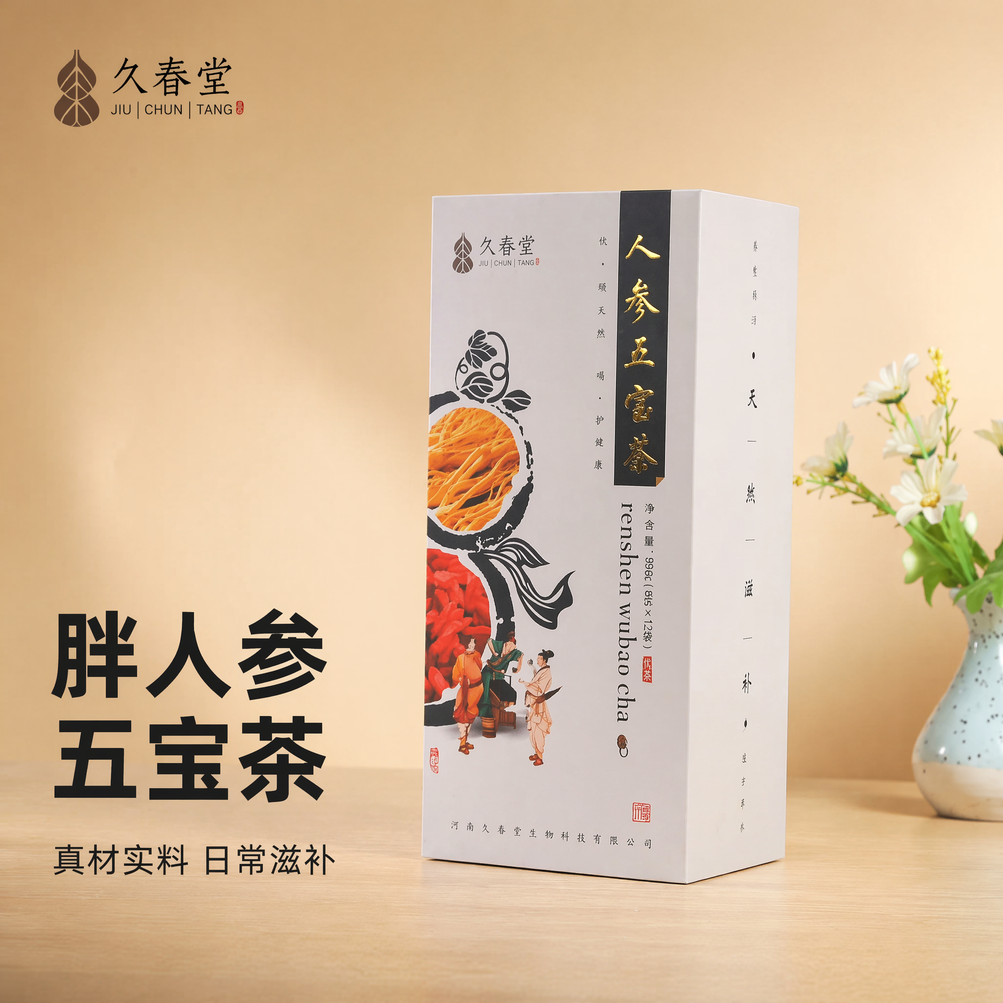 「图片1」「图片1」「图片1」「图片1」这是一款胖人参五宝茶，… - 图片创意预览