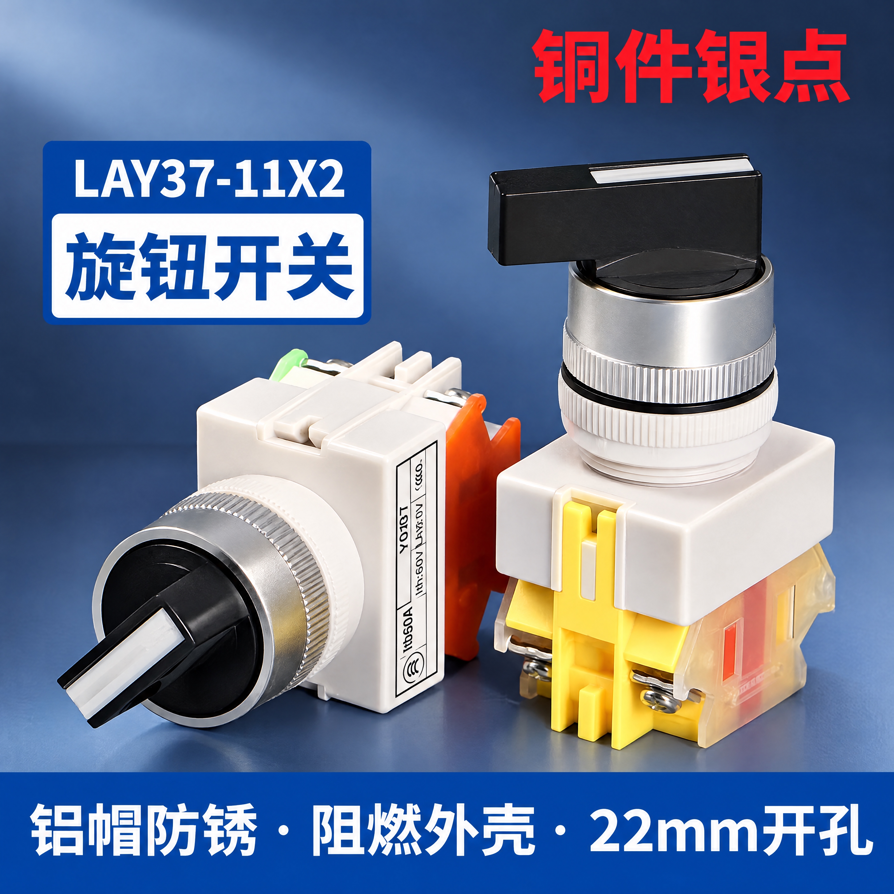 800x800正方形主图，LAY37-11X2旋钮开关，全部用… - 图片创意预览