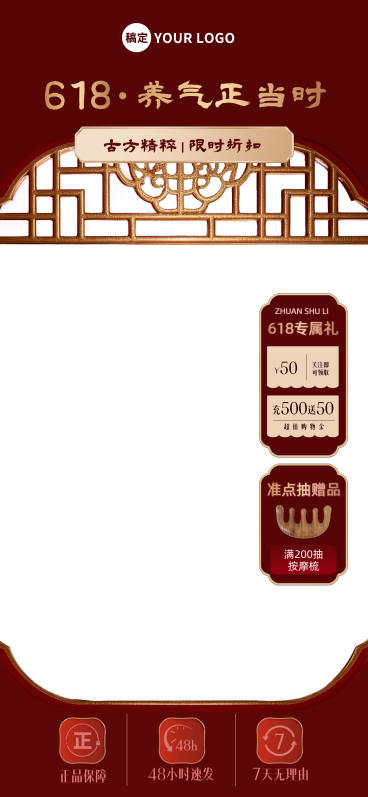 618狂欢购中式古法精油推拿直播间贴片组合预览效果
